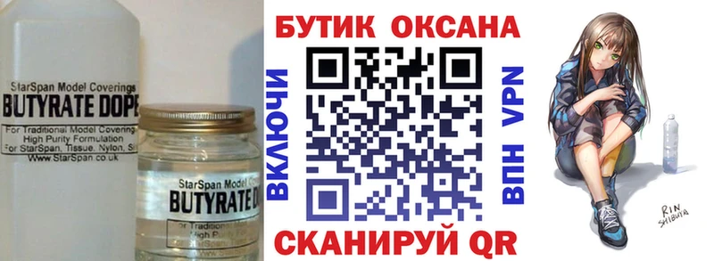 Купить закладки  Белозерск  Бутират BDO 33% 