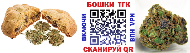 Печенье с ТГК конопля Купить закладки Белозерск
