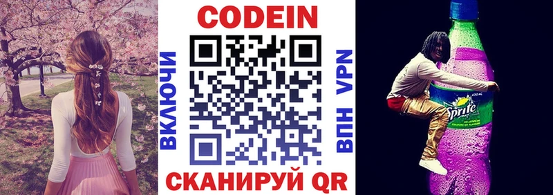Купить где  Белозерск  Codein напиток Lean (лин) 